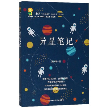 異星筆記 異星筆記