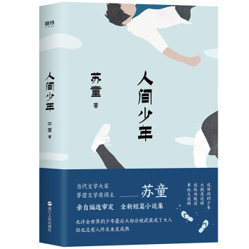 人間少年