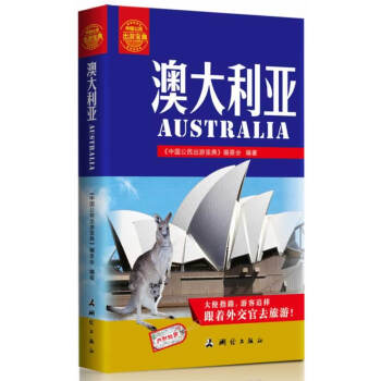 澳大利亞 澳大利亞