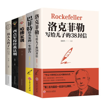 哈佛家訓 哈佛家訓