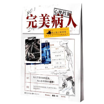 完美病人 完美病人