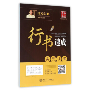 行書速成