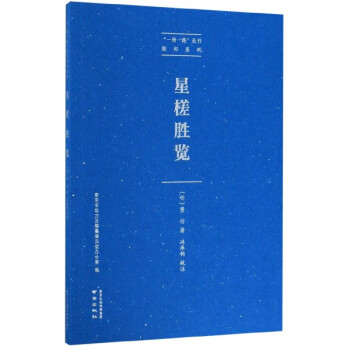 星槎勝覽 星槎勝覽