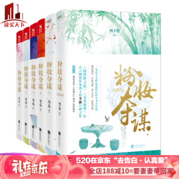 粉妝奪謀 粉妝奪謀