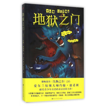 地獄之門 地獄之門