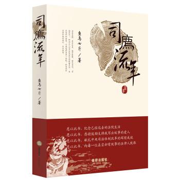 司廌流年 司廌流年