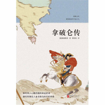 拿破侖傳 拿破侖傳