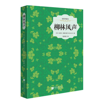 柳林風聲