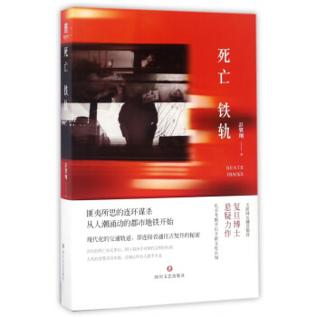 死亡鐵軌 死亡鐵軌