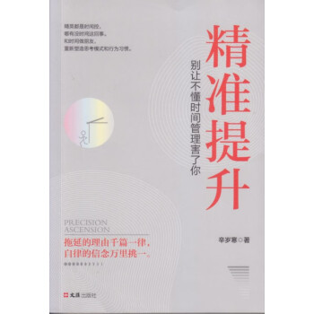 精準提升 精準提升