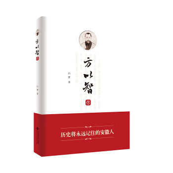 方以智傳 方以智傳