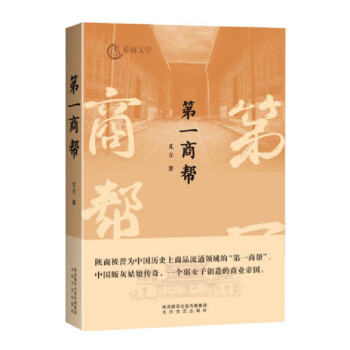 第一商幫