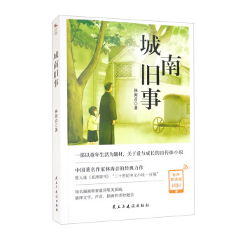 城南舊事 城南舊事