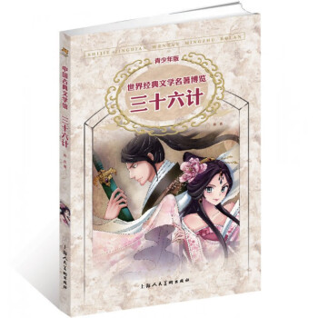 三十六計 三十六計