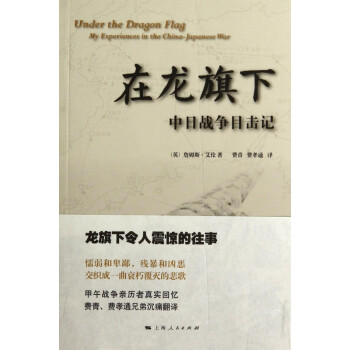 在龍旗下 在龍旗下