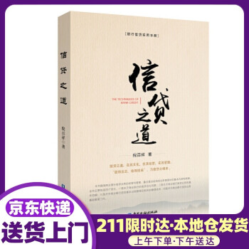 信貸之道 信貸之道