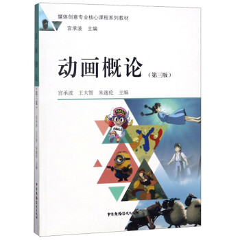 動(dòng)畫(huà)概論 動(dòng)畫(huà)概論