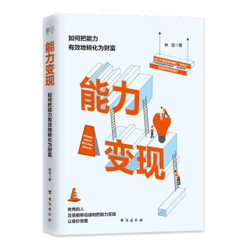 能力變現 能力變現