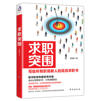 求職突圍 求職突圍