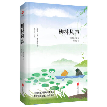 柳林風聲 柳林風聲