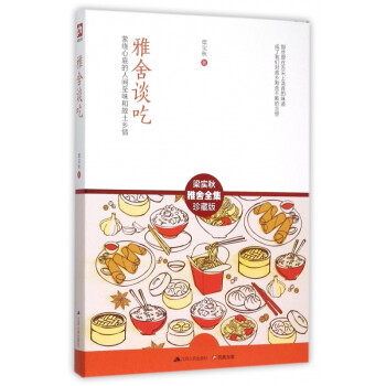 雅舍談吃 雅舍談吃