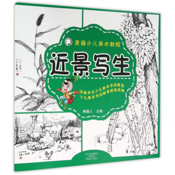 近景寫生 近景寫生