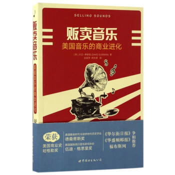販賣音樂 販賣音樂