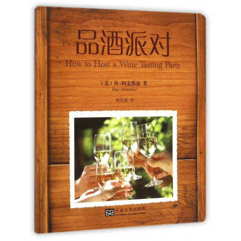 品酒派對 品酒派對