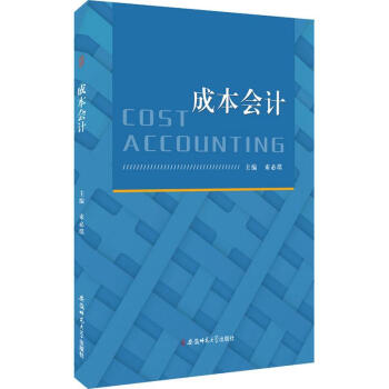 成本會計 成本會計