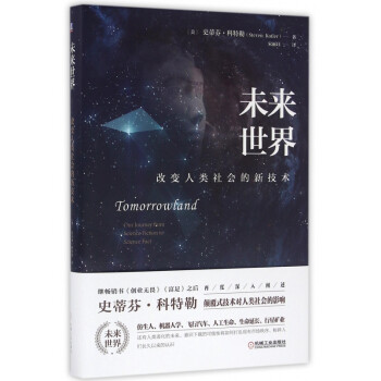 未來世界 未來世界