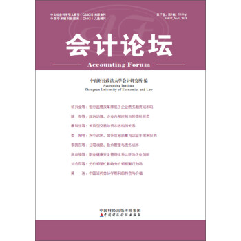 會計論壇 會計論壇
