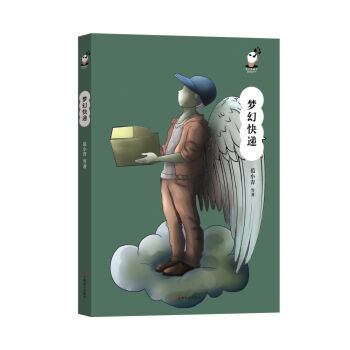 夢幻快遞 夢幻快遞