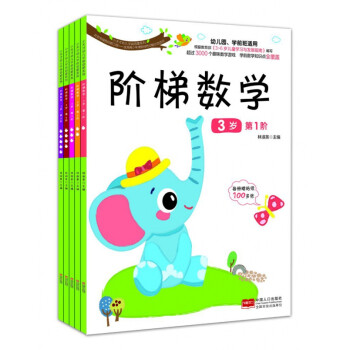 階梯數學 階梯數學