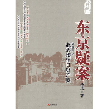 東京疑案 東京疑案