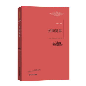 邦斯舅舅 邦斯舅舅