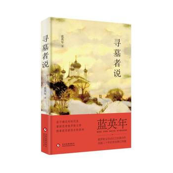 尋墓者說 尋墓者說