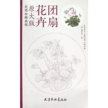 花卉團扇 花卉團扇