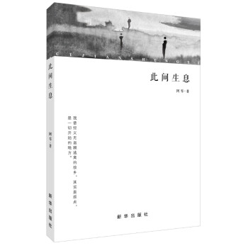 此間生息 此間生息