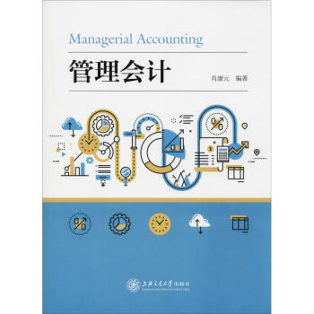 管理會計 管理會計