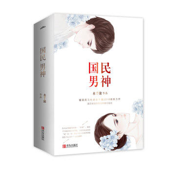 國民男神 國民男神