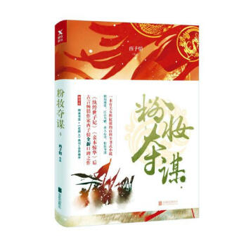 粉妝奪謀 粉妝奪謀