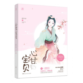 心甘寶貝 心甘寶貝