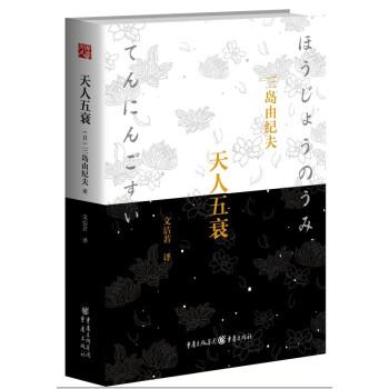 天人五衰 天人五衰