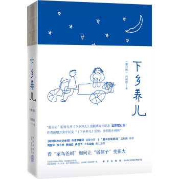 下鄉(xiāng)養(yǎng)兒 下鄉(xiāng)養(yǎng)兒