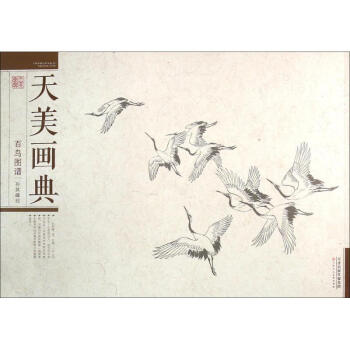 百鳥圖譜 百鳥圖譜