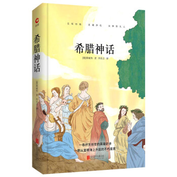 希臘神話 希臘神話