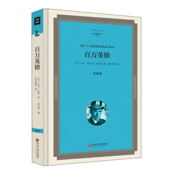百萬英鎊 百萬英鎊