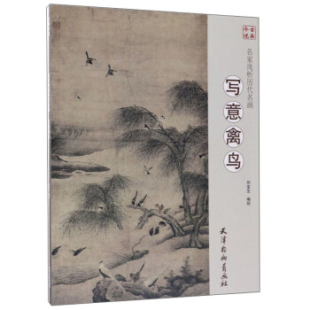 寫意禽鳥 寫意禽鳥