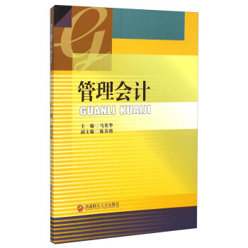管理會計 管理會計