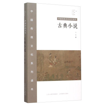 古典小說 古典小說